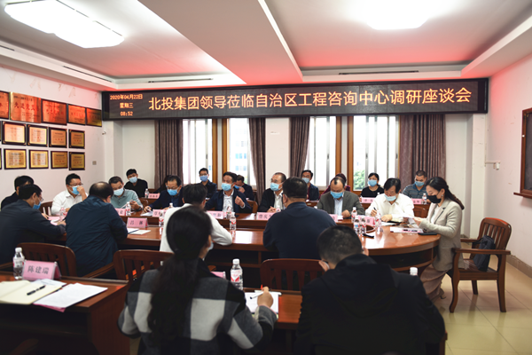 北投集团董事长朱坚和莅临自治区工程征询中心调研领导工作