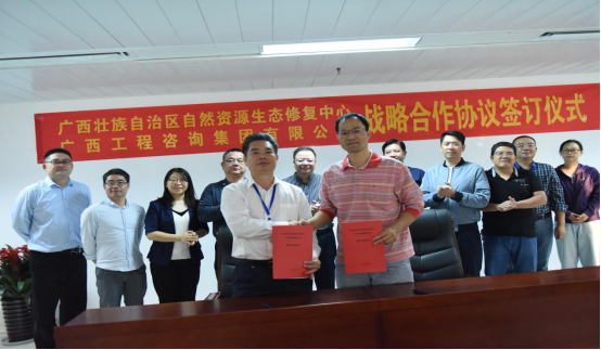  广西工程征询集团与自治区天然资源生态建复中心签定战术合作框架和谈