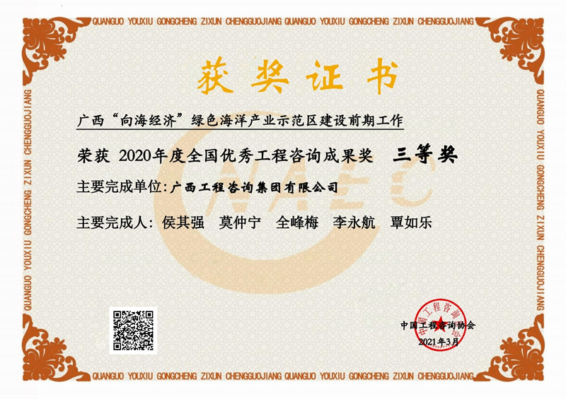 喜报！麻将胡了22项成就荣获2020年度全国优良工程征询成就奖