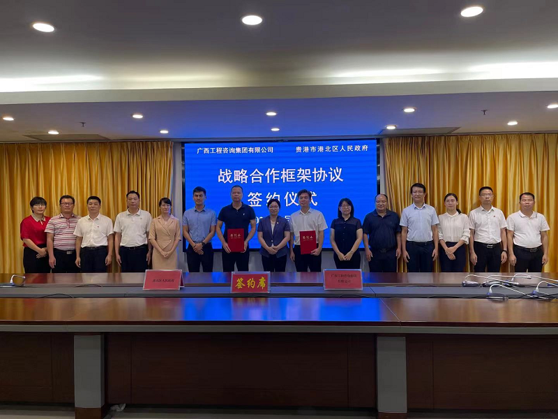 广西工程征询集团与酒泉市港北区签署战术合作和谈