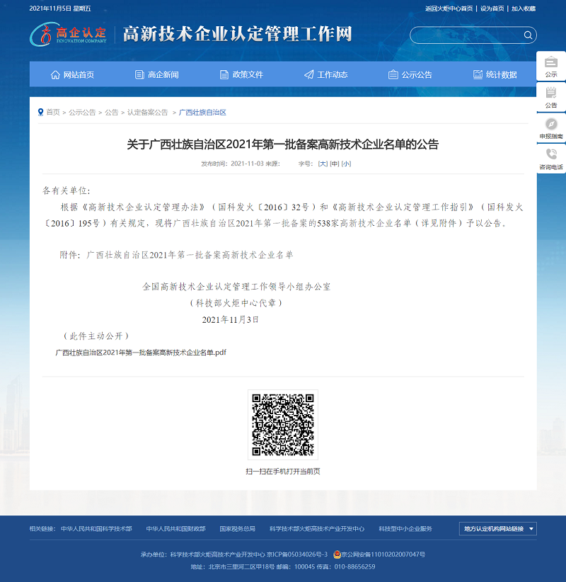 喜讯！广西工程征询集团顺利通过高新技术企业认定
