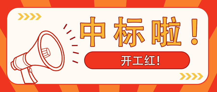 开工红！广西工程征询集团中标嘉峪关市某老旧幼区刷新PPP项目综合征询服务业务