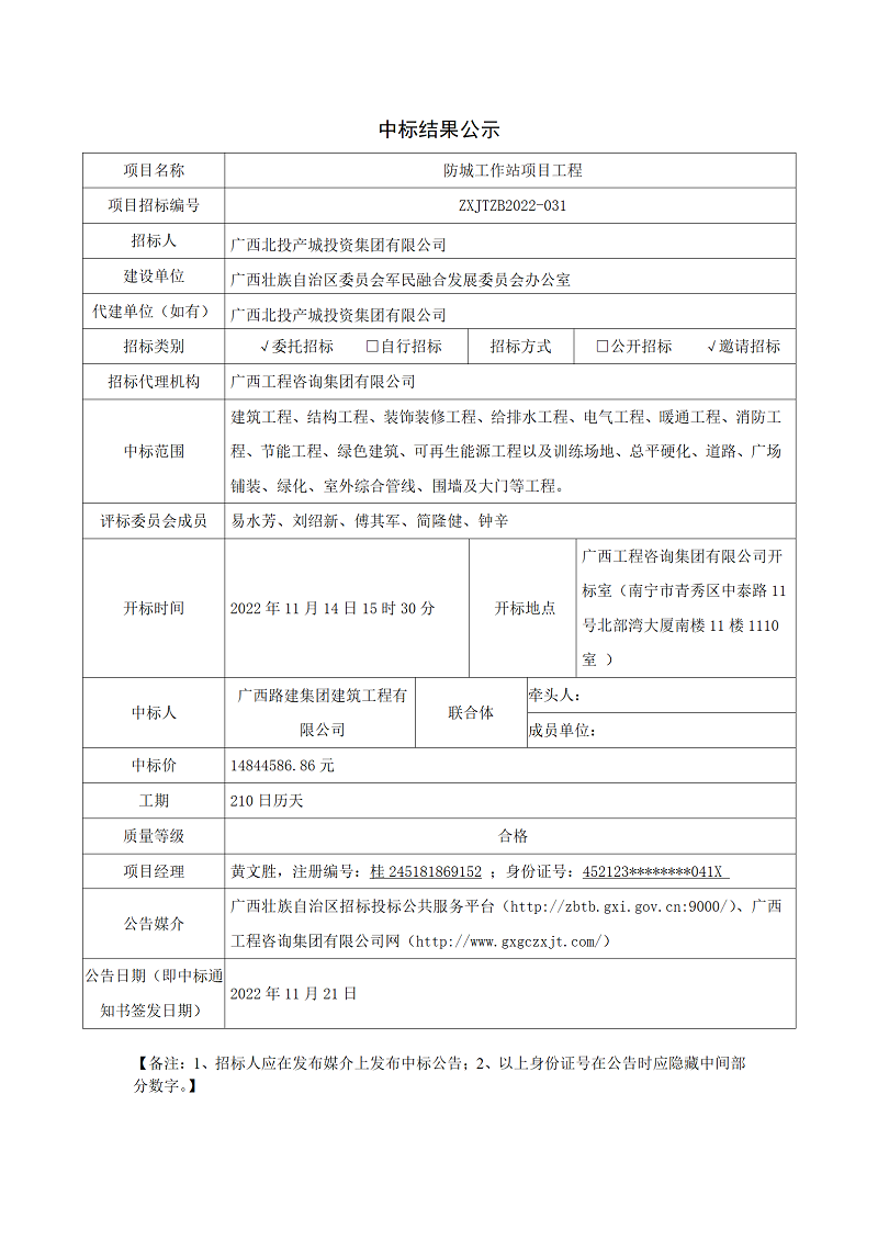 中标了局公示