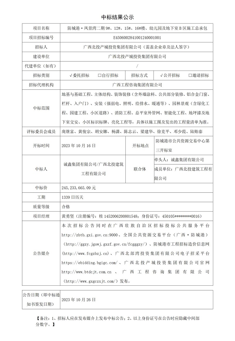 中标了局公示