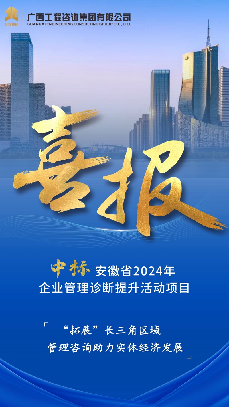 赋能区表企业丨麻将胡了2集团中标安徽省企业治理诊断提升活动项目