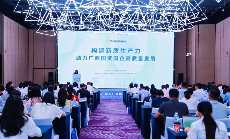构建新质出产力 助力广西国资国企高质量发展丨麻将胡了2集团主办的2024年国资国企鼎新互换会召开