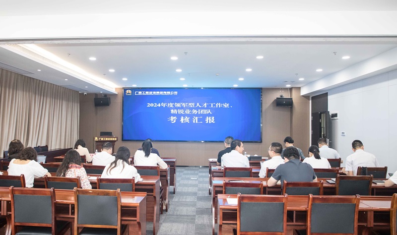 麻将胡了2集团发展领军型人才工作室、 精锐业务团队中期查核