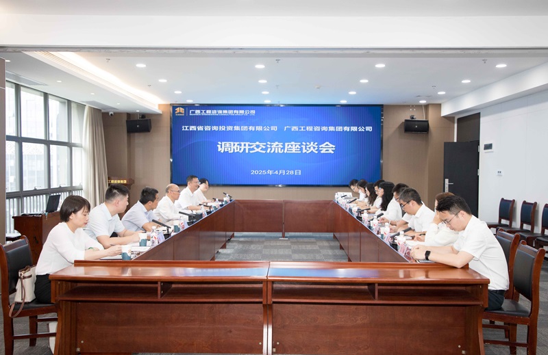 麻将胡了2集团与江西省征询投资集团座谈互换