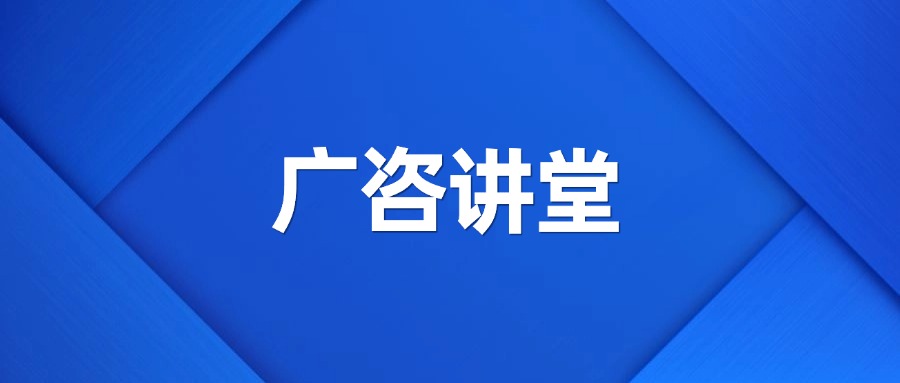 深度政策分析丨麻将胡了2集团进杏装麻将胡了2讲堂”暨业务政策互换会