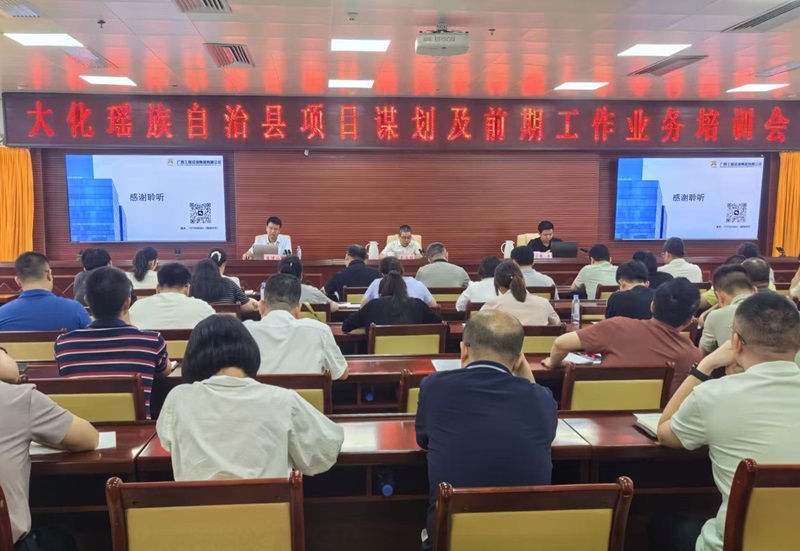 广西工程征询集团为大化瑶族自治县作项目经营及前期工作专题培训